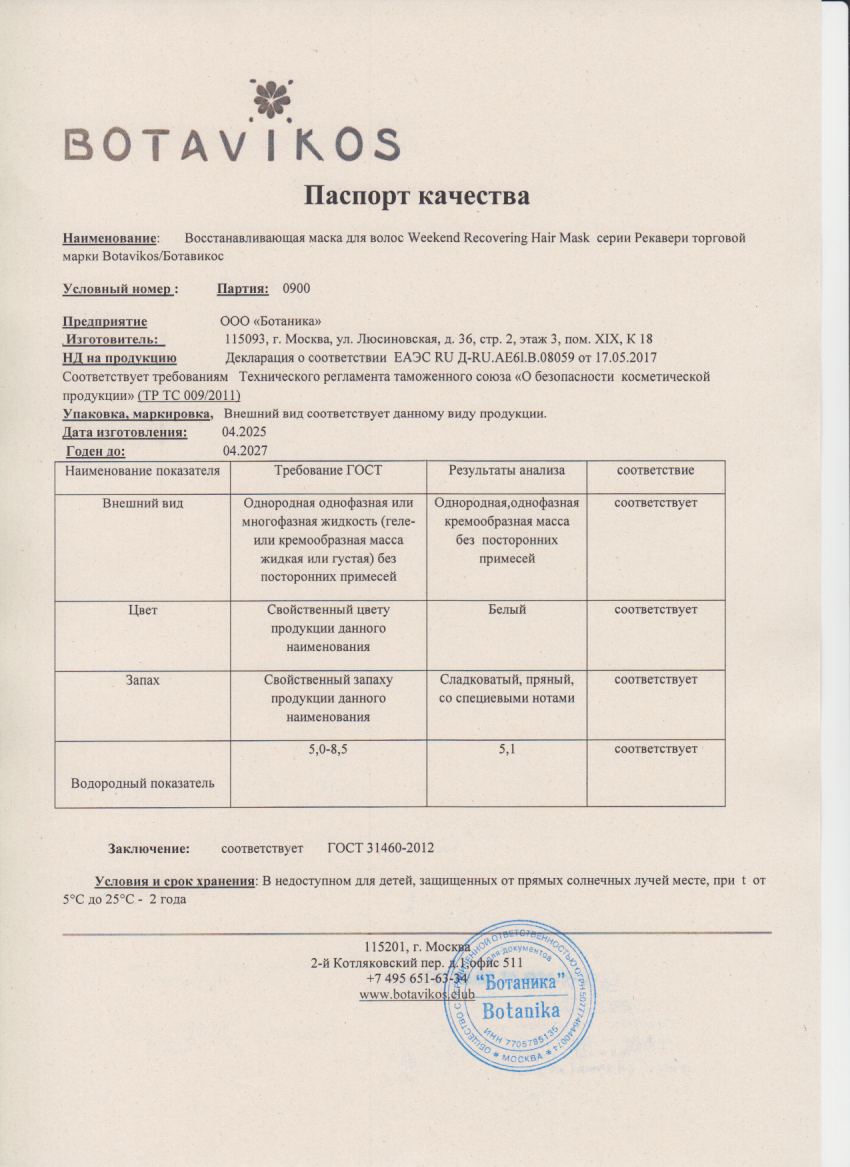Паспорт №042025